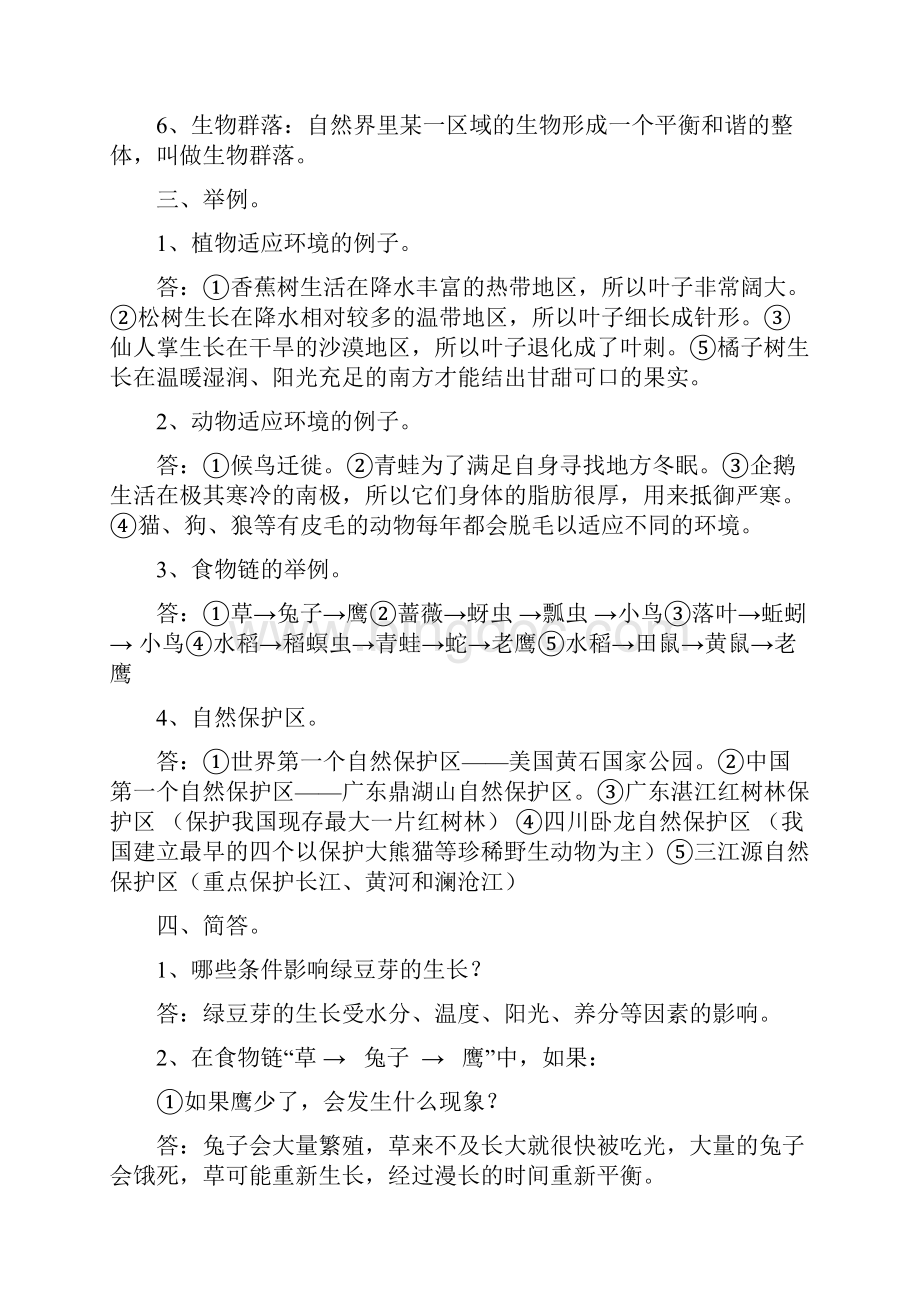 科教版五年级科学上下两册复习题.docx_第2页