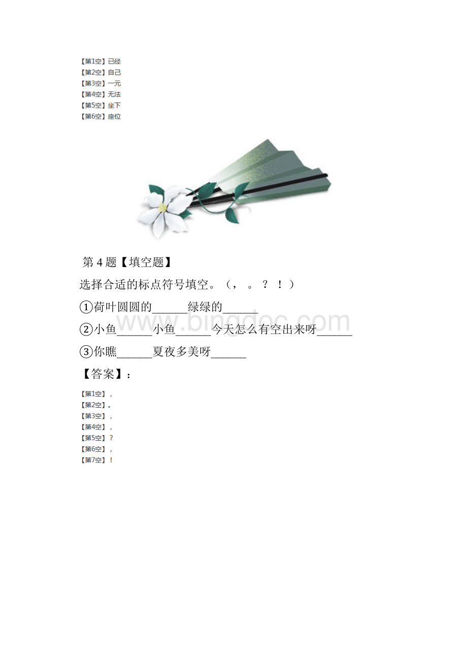 精选小学一年级下册语文课文 5人教部编版课后辅导练习二文档格式.docx_第3页