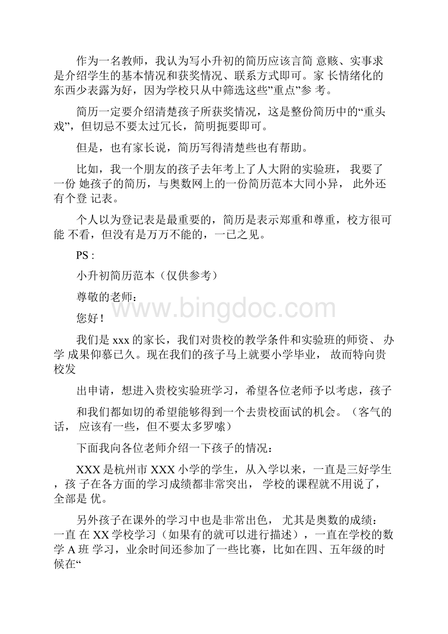 最优秀的幼儿园庆六一儿童节教师代表发言稿.docx_第2页