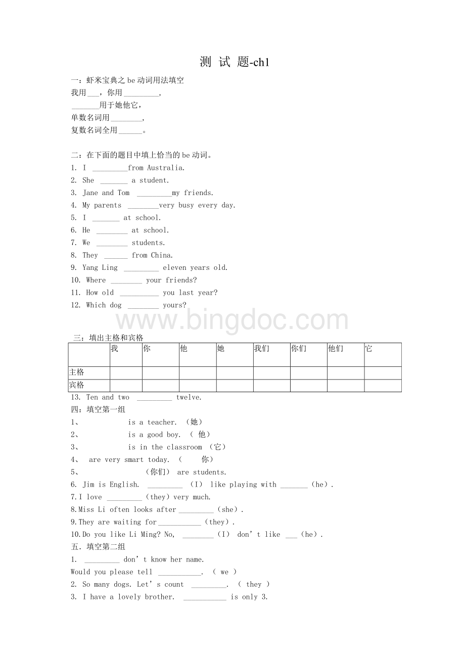 小学英语语法测试题与答案.docx