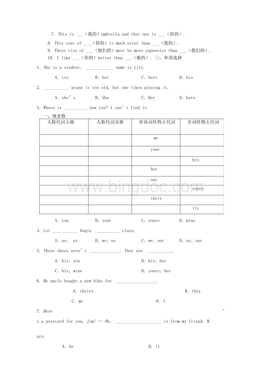 小学英语语法测试题与答案Word文档格式.docx_第3页