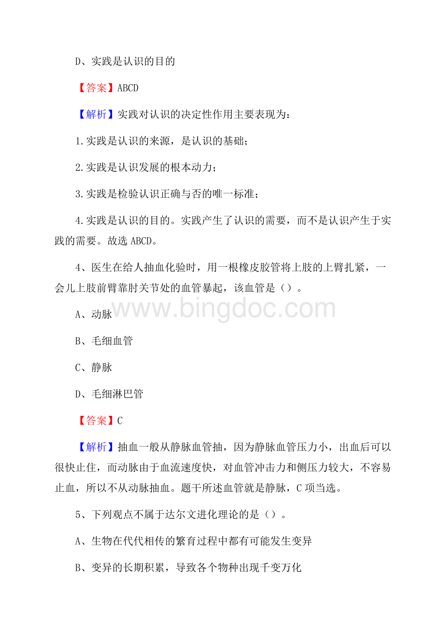 广水市电力公司招聘《行政能力测试》试题及解析.docx_第3页