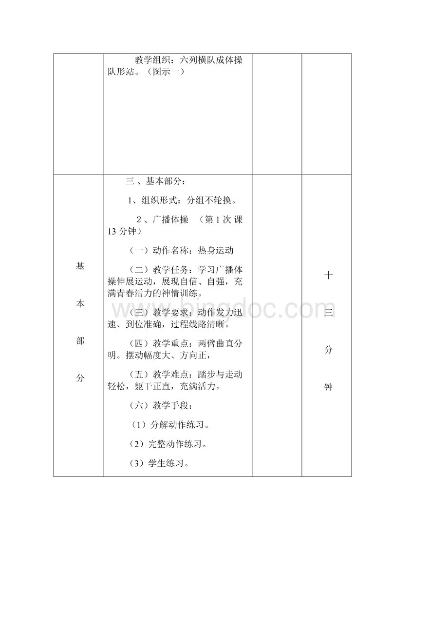 广播体操青春地活力.docx_第2页