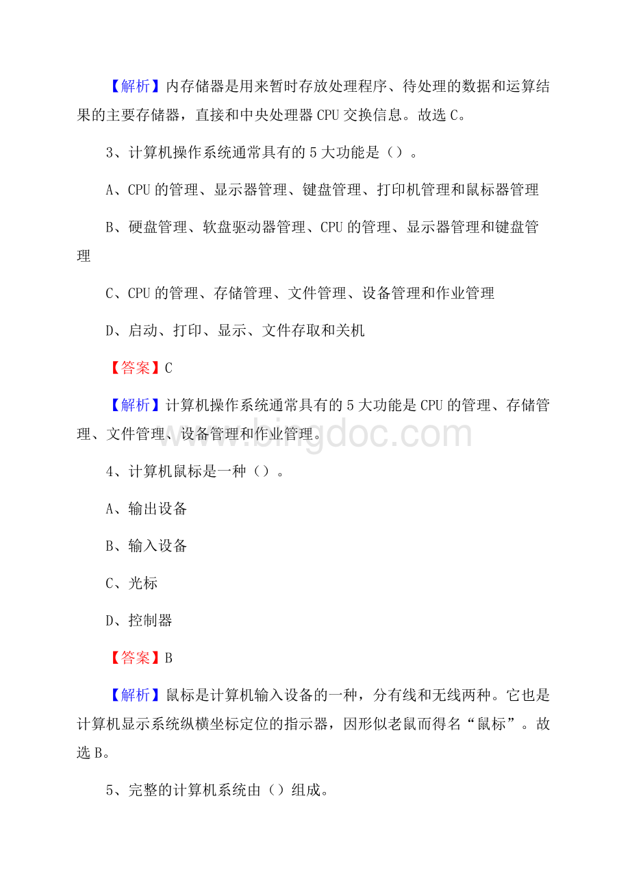 望奎县上半年事业单位计算机岗位专业知识试题.docx_第2页