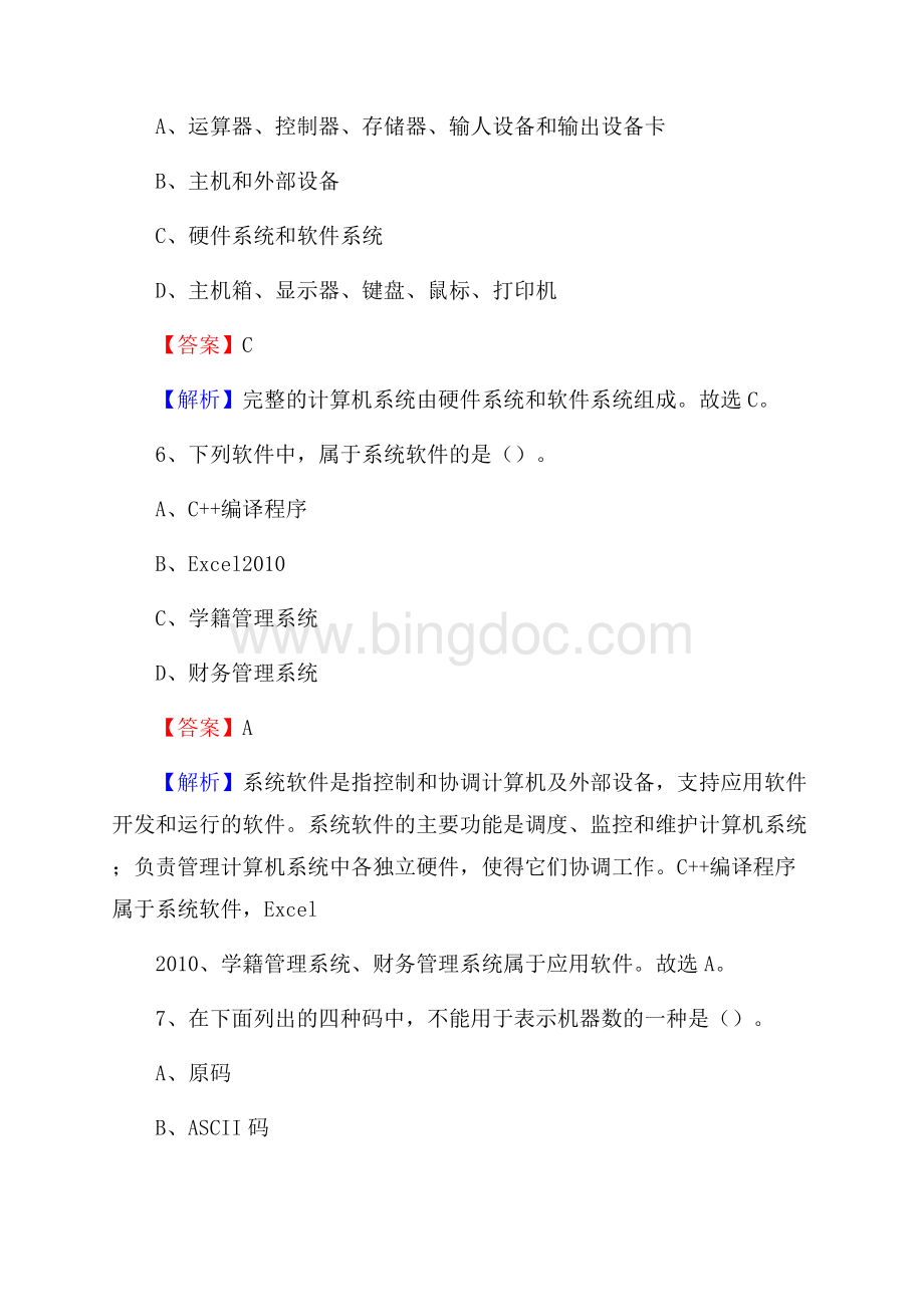 望奎县上半年事业单位计算机岗位专业知识试题文档格式.docx_第3页