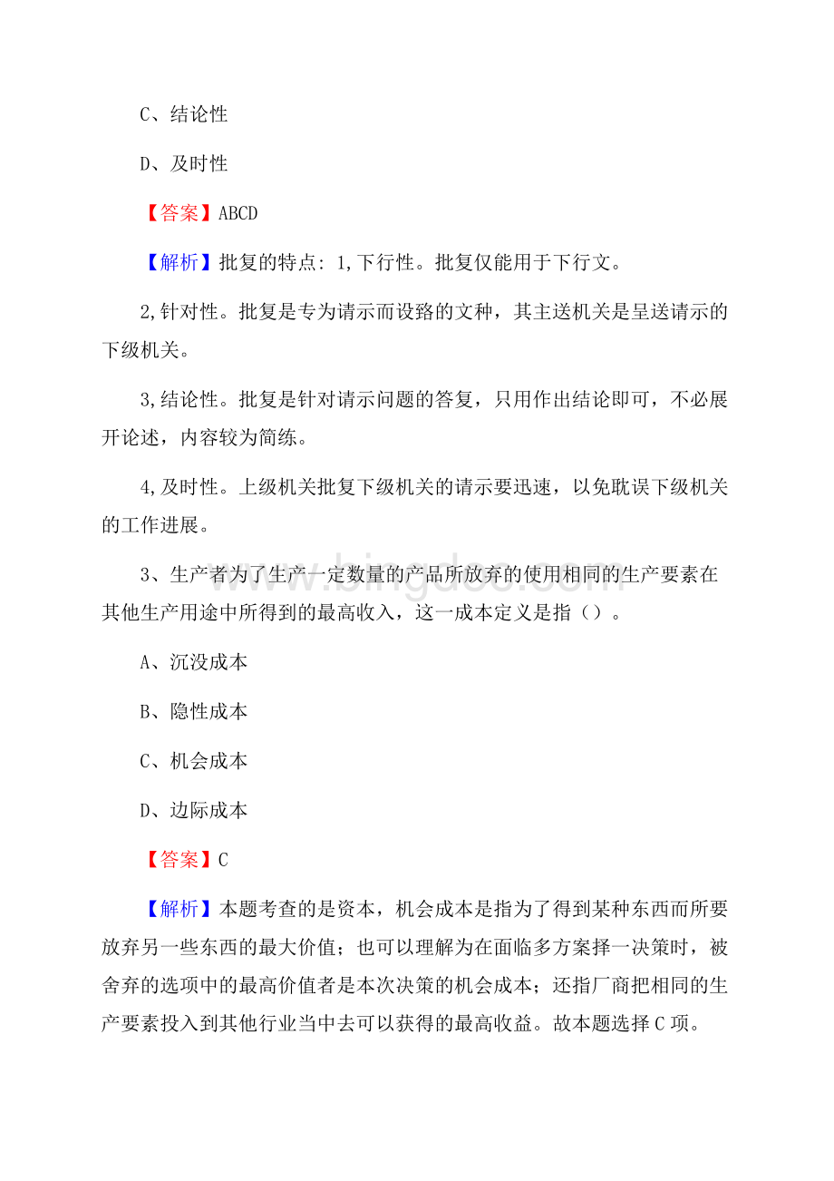 波密县公共资源交易中心招聘人员招聘试题及答案解析Word下载.docx_第2页