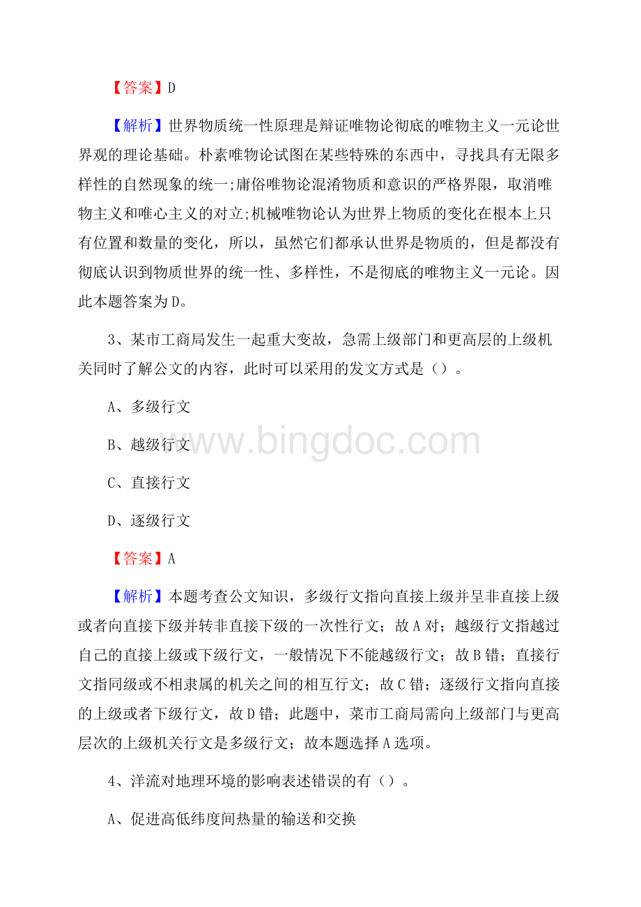 南海区公共资源交易中心招聘人员招聘试题及答案解析.docx_第2页