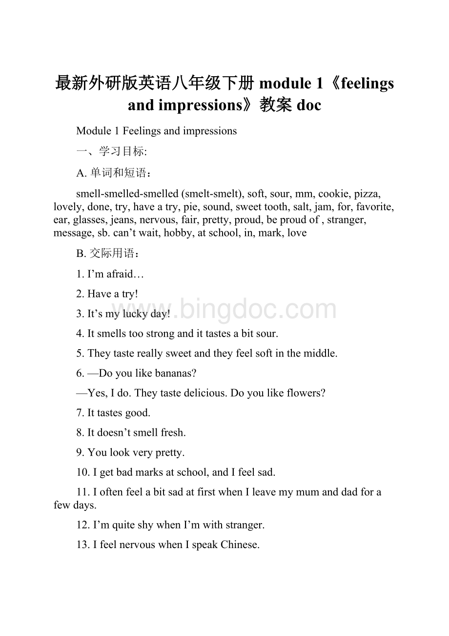 最新外研版英语八年级下册module 1《feelings and impressions》教案docWord格式.docx