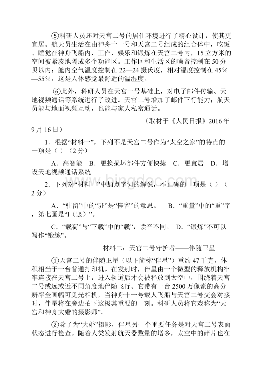 北京市海淀区届高三上学期期末考试语文试题含答案.docx_第2页