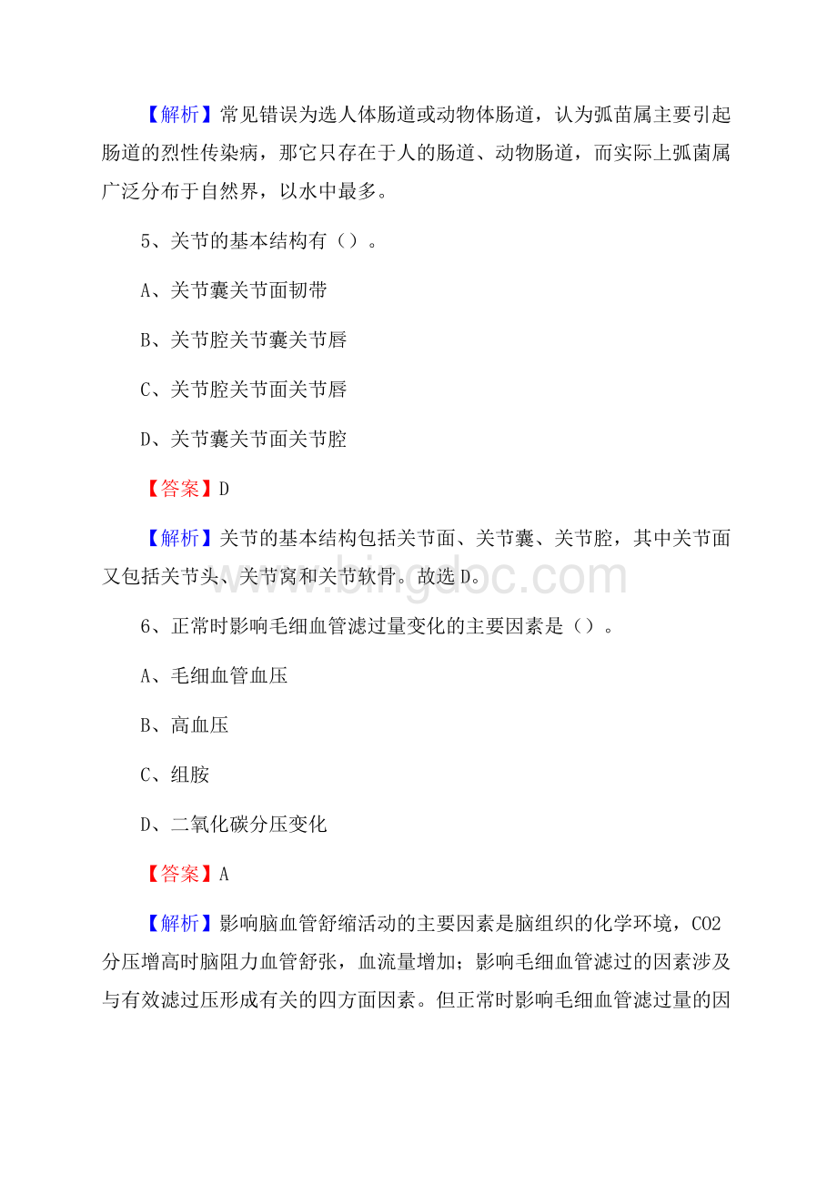 上半年郴州市苏仙区事业单位考试《卫生专业知识》试题Word文档下载推荐.docx_第3页