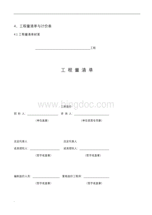 工程量清单计价模板.doc