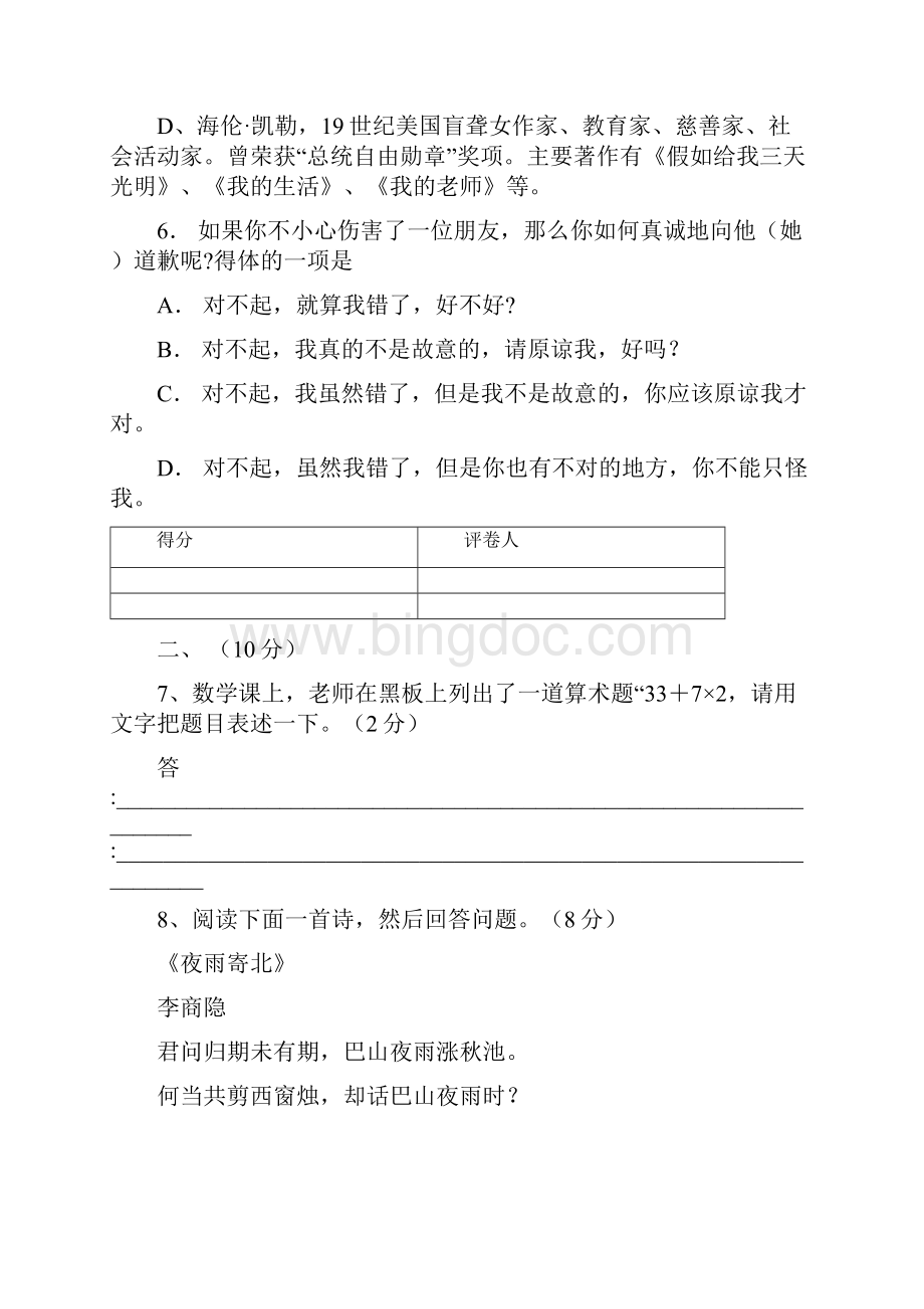 秋七年级语文上半期定时检测2Word下载.docx_第3页