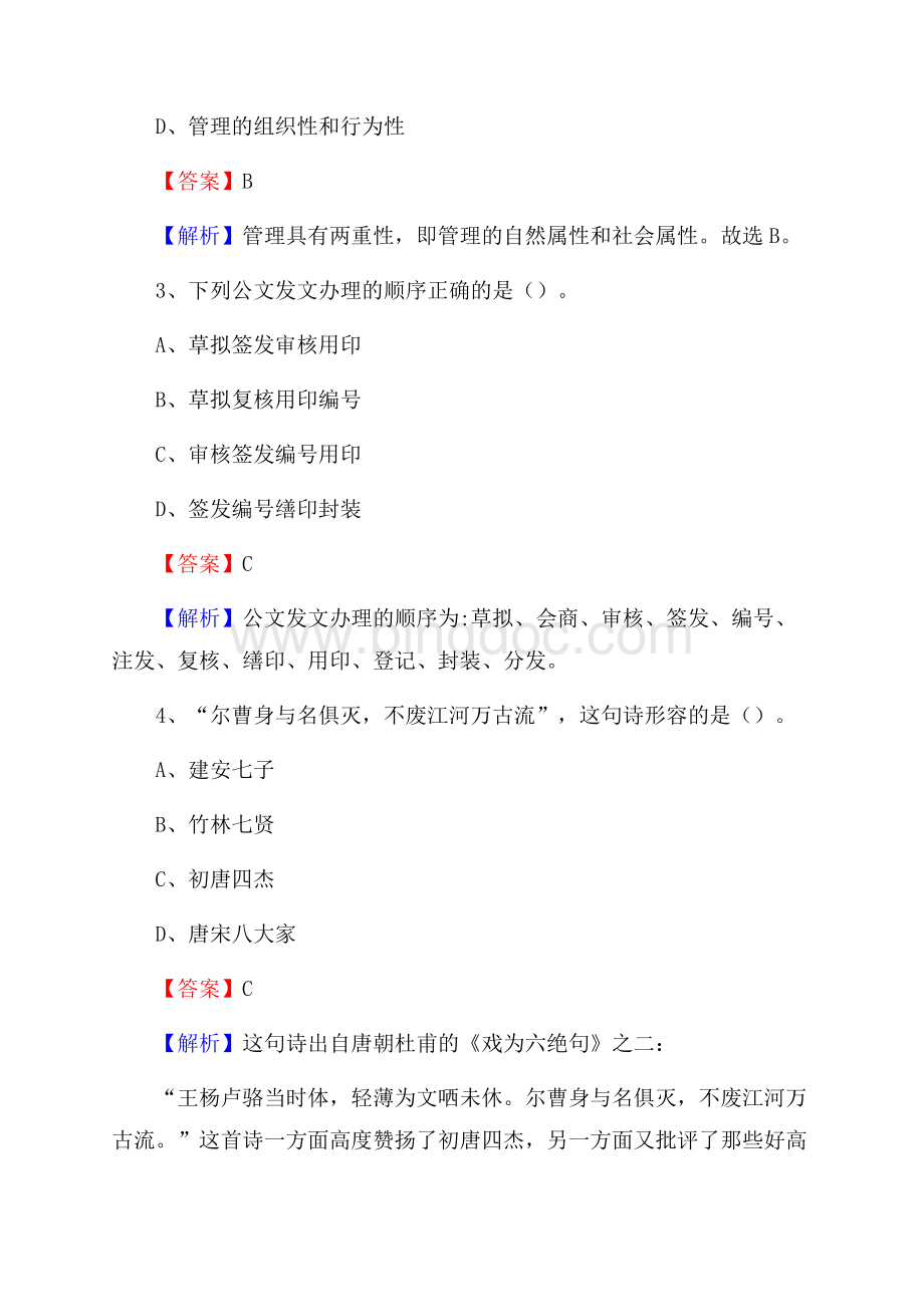 河北省衡水市安平县社区文化服务中心招聘试题及答案解析Word文档下载推荐.docx_第2页