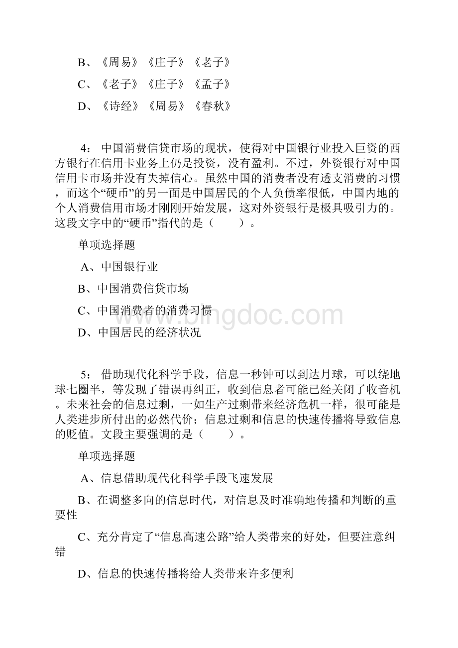 西藏公务员考试《行测》通关模拟试题及答案解析97 2.docx_第2页