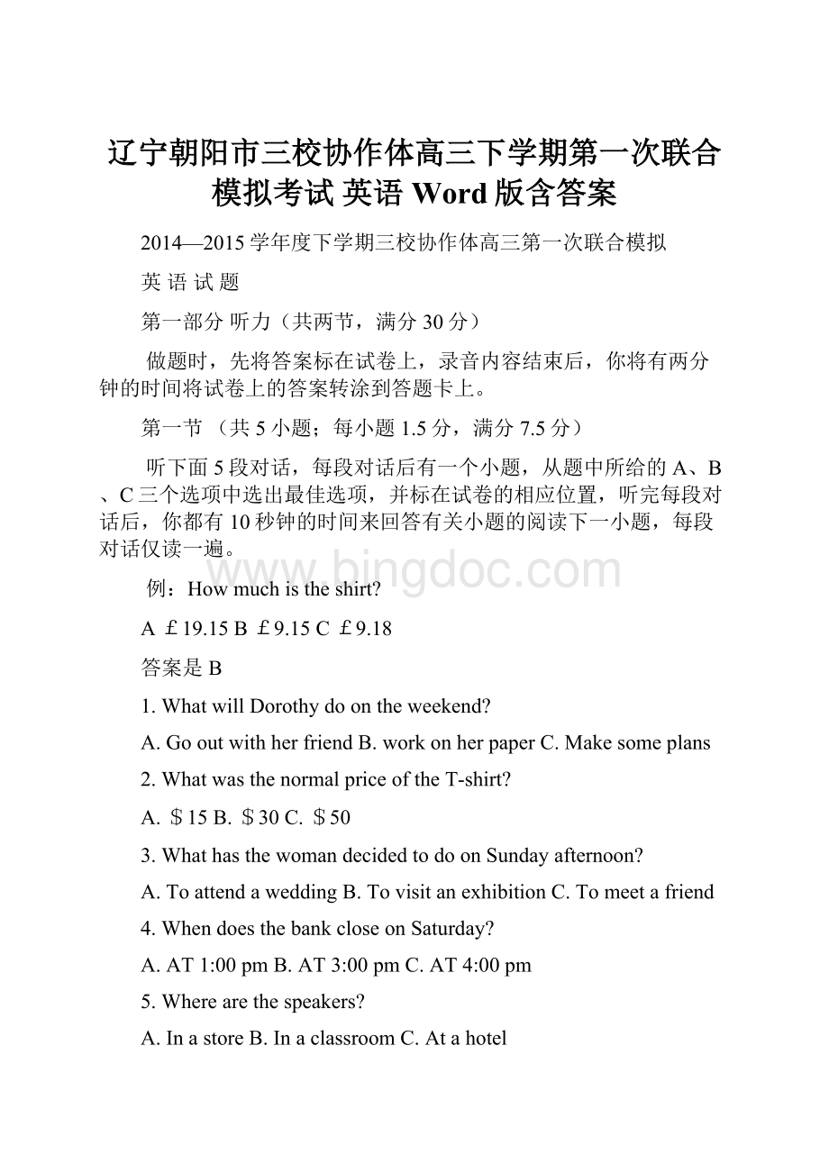 辽宁朝阳市三校协作体高三下学期第一次联合模拟考试 英语 Word版含答案Word文档下载推荐.docx