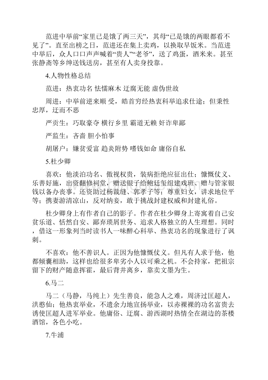 名著导读 《儒林外史》名著知识要点+课后测试Word文件下载.docx_第3页