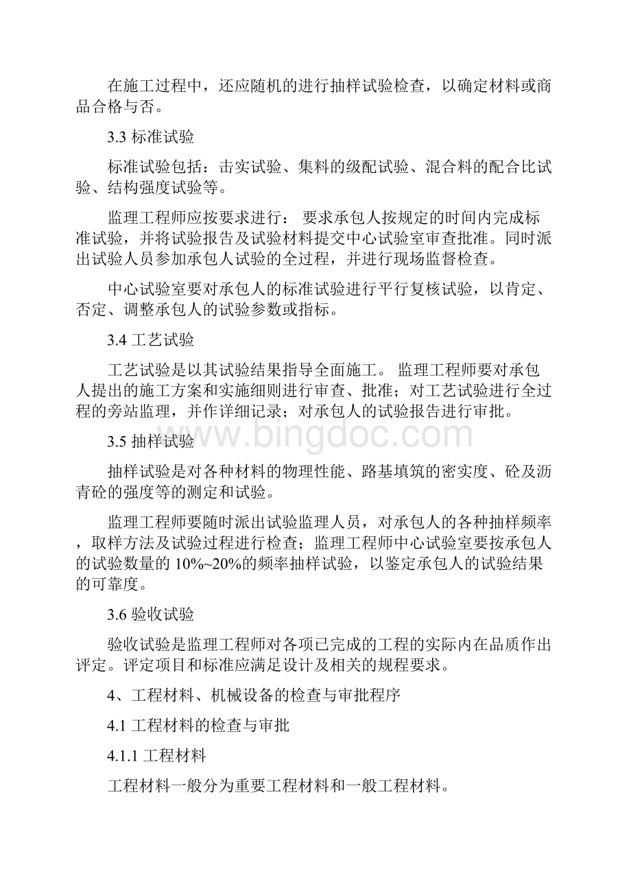 绵阳市二环路西半环监理部监理程序和交底.docx_第3页