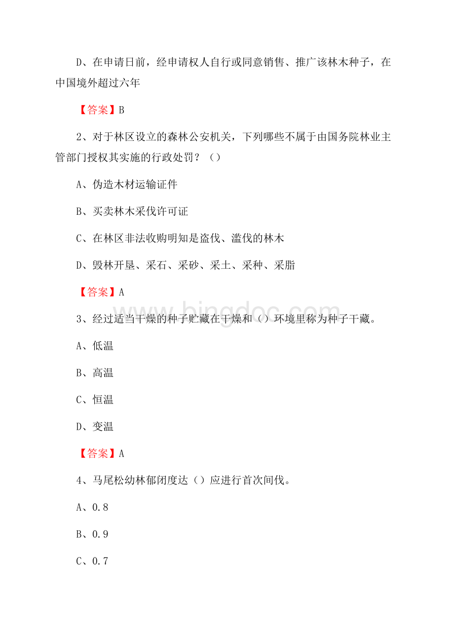 长宁县事业单位考试《林业基础知识》试题及答案.docx_第2页