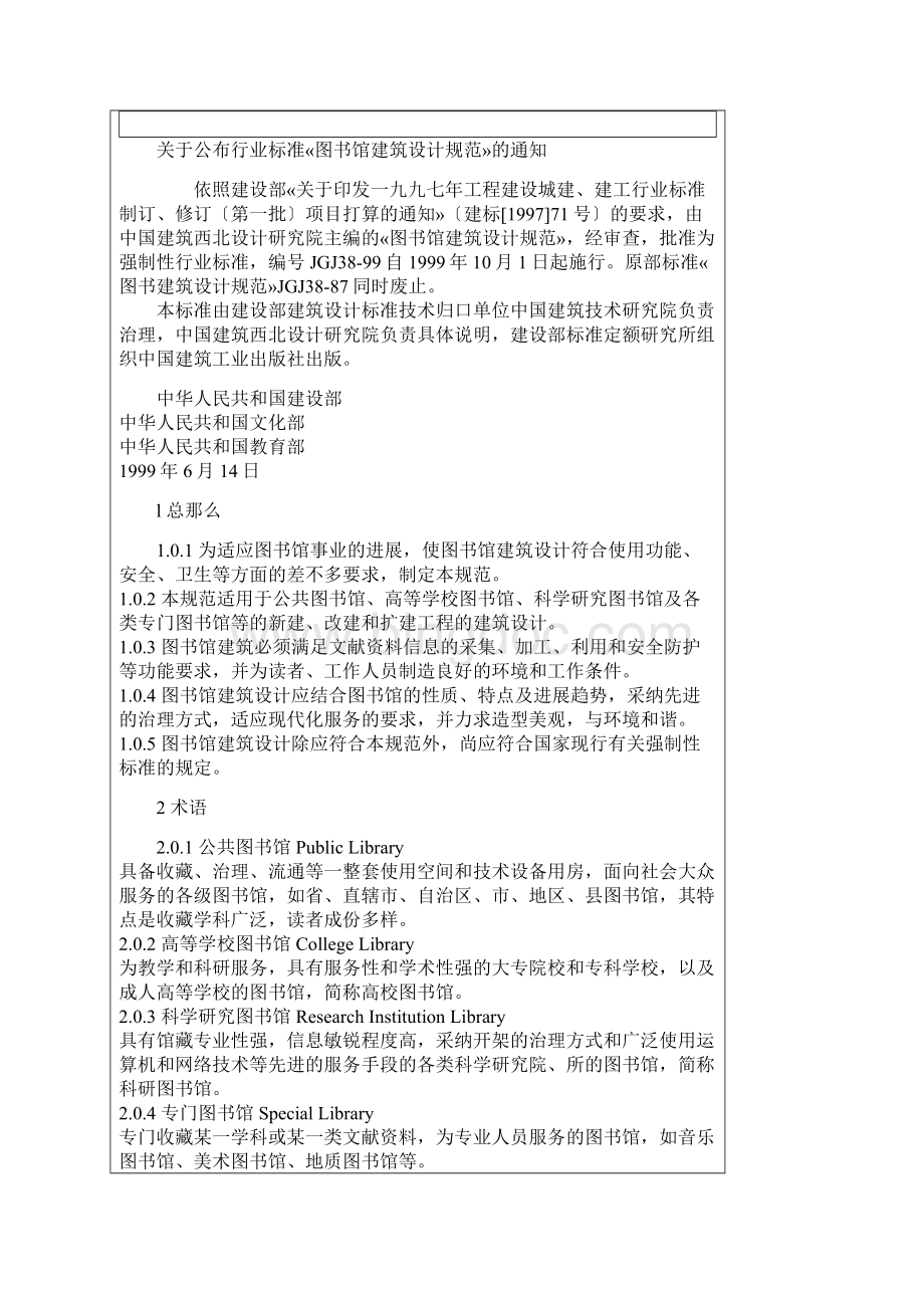 图书馆建筑设计规范.docx_第2页