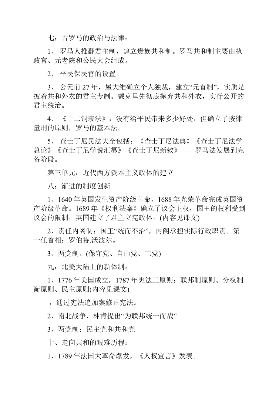 广东省普通高中学业水平考试政治复习提纲.docx_第3页