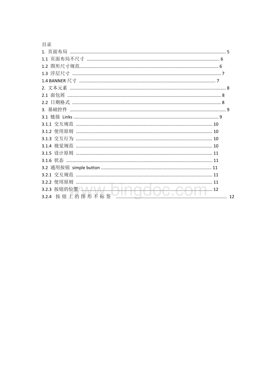 需求界面原型设计规范（初稿）.doc_第3页