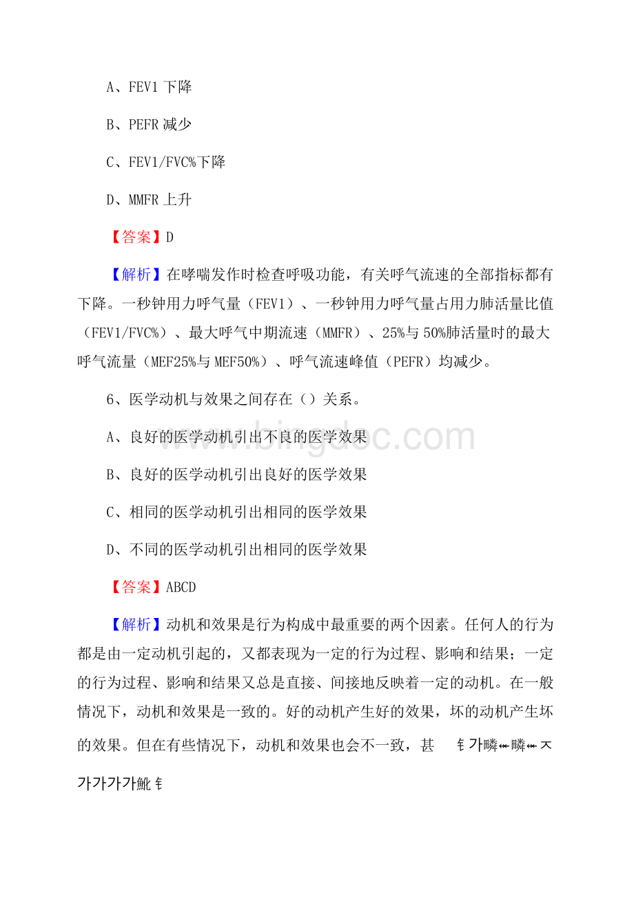 下半年湖北省黄石市阳新县乡镇卫生院招聘试题Word格式.docx_第3页