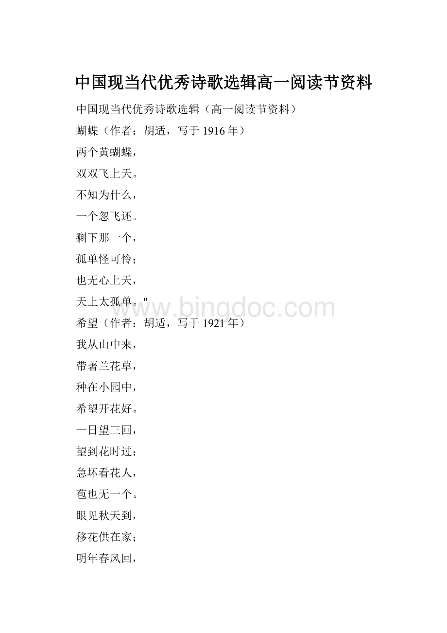 中国现当代优秀诗歌选辑高一阅读节资料.docx_第1页