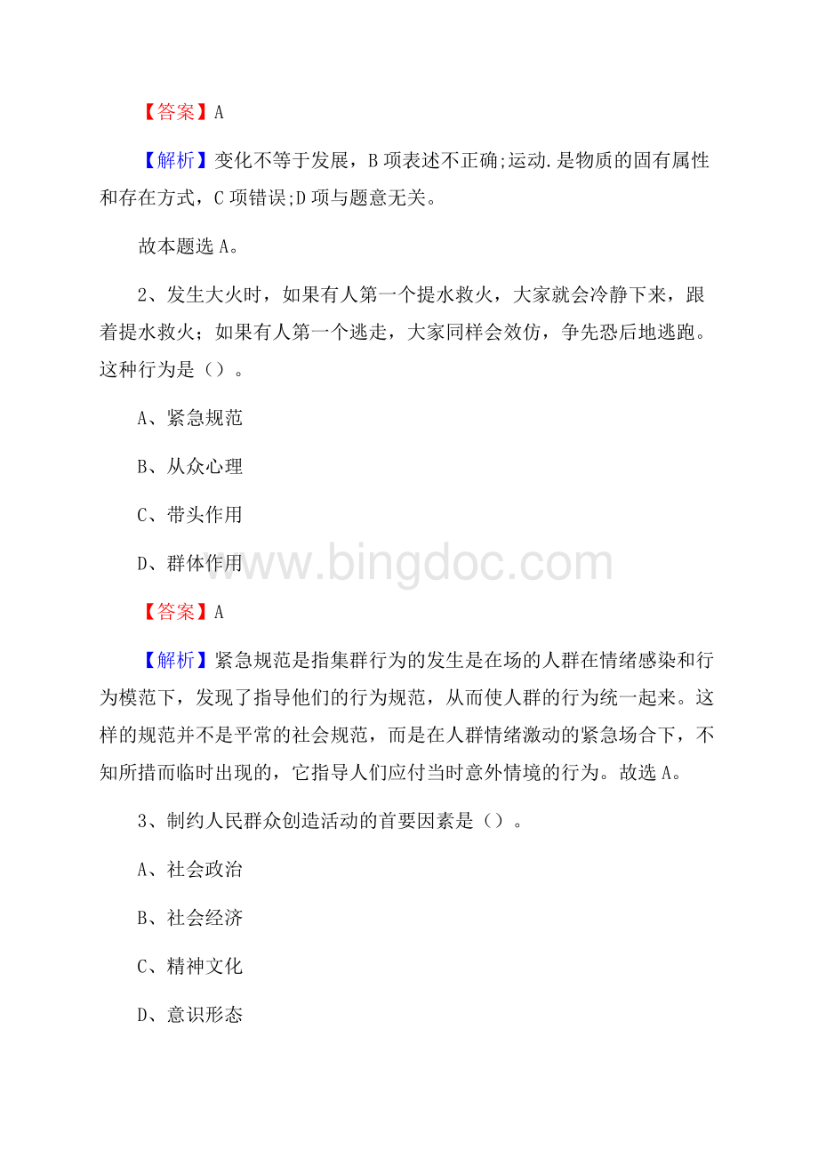 三台县交投集团招聘《综合能力测验》试题Word文档下载推荐.docx_第2页