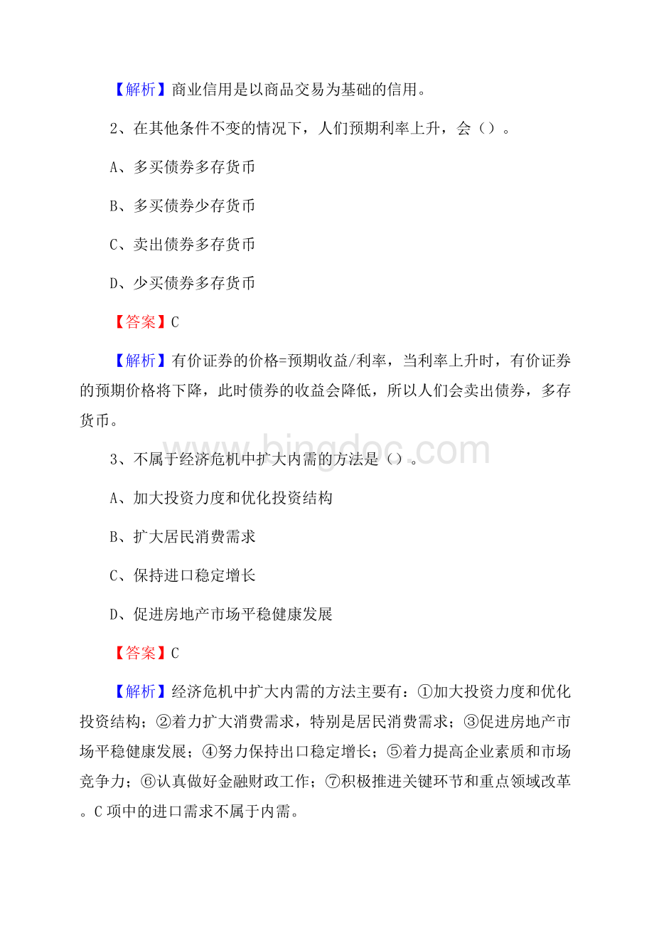 上海市宝山区农村信用社招聘试题及答案.docx_第2页