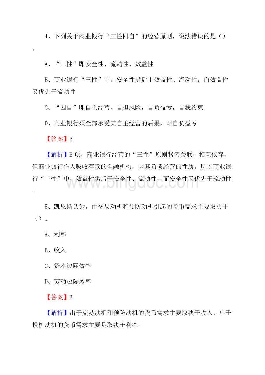 上海市宝山区农村信用社招聘试题及答案.docx_第3页