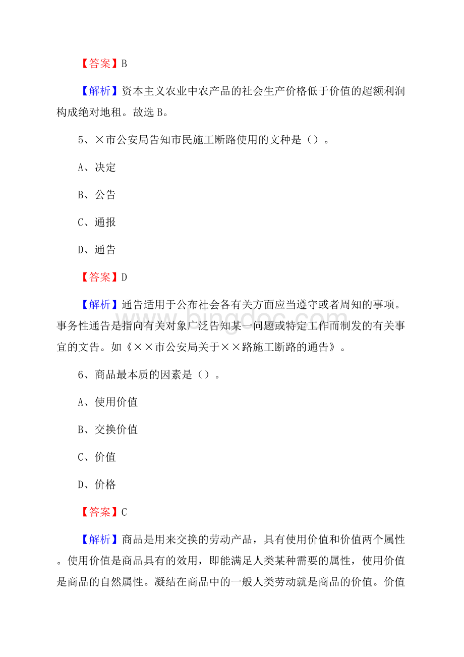 南开区公共资源交易中心招聘人员招聘试题及答案解析Word格式.docx_第3页