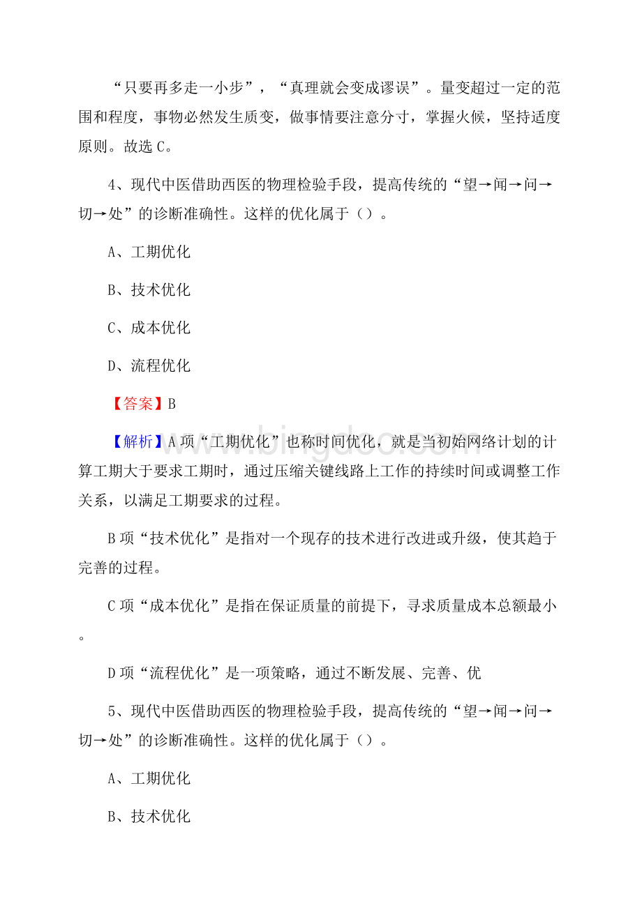 下半年广东省珠海市金湾区移动公司招聘试题及解析.docx_第3页