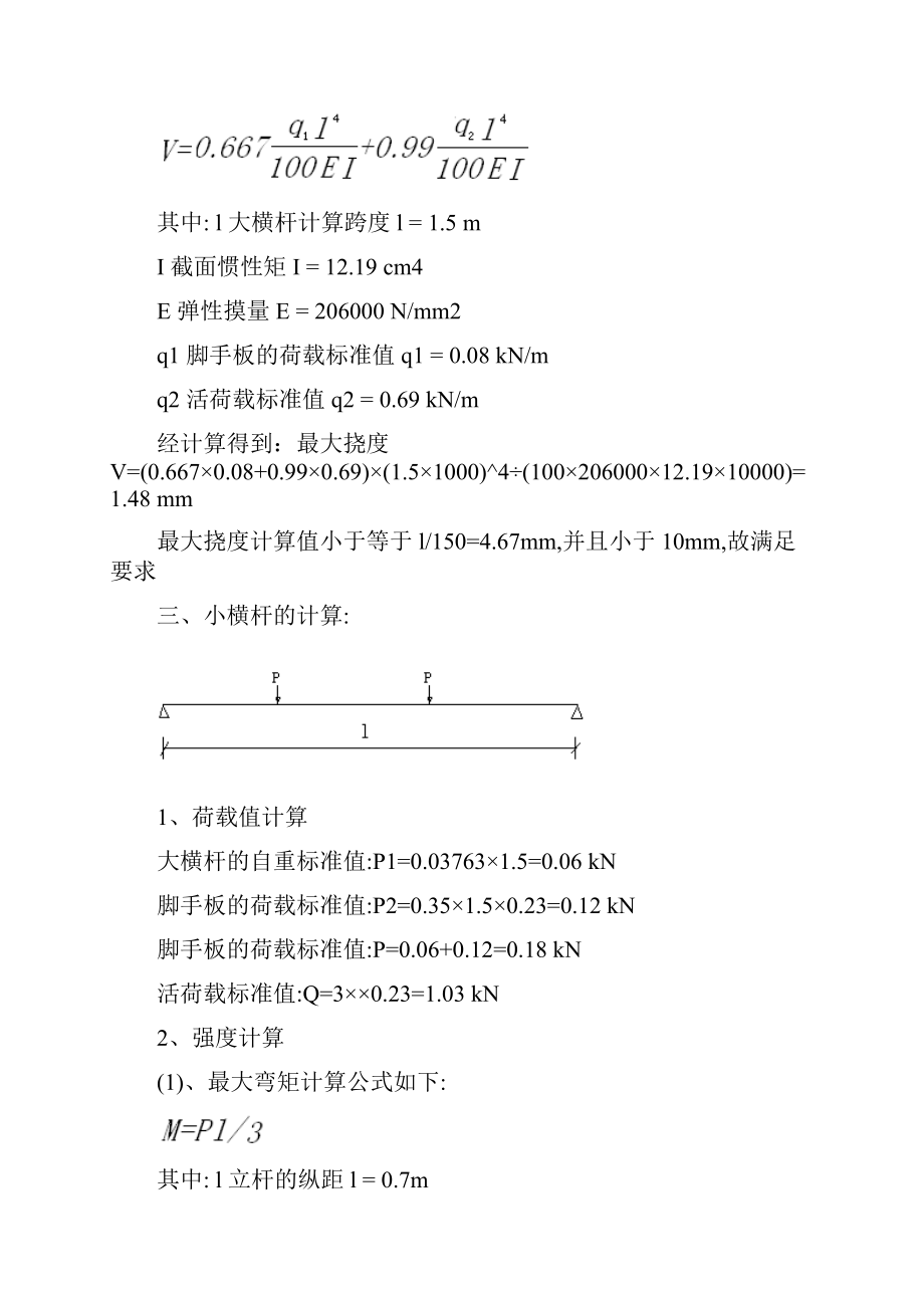 悬挑脚手架计算书文档格式.docx_第3页