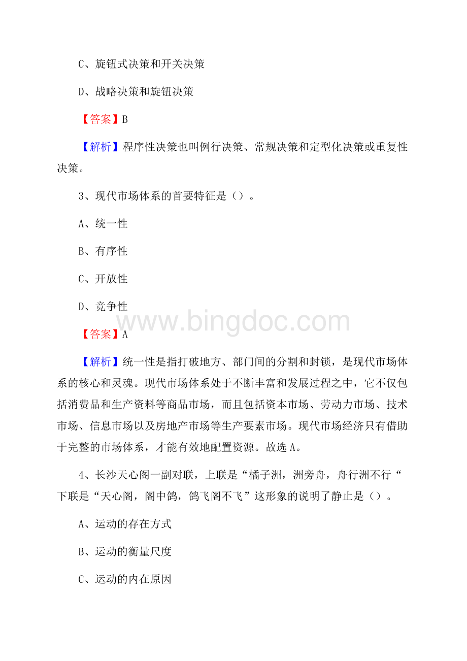 长丰县农村商业银行人员招聘试题及答案解析Word格式.docx_第2页