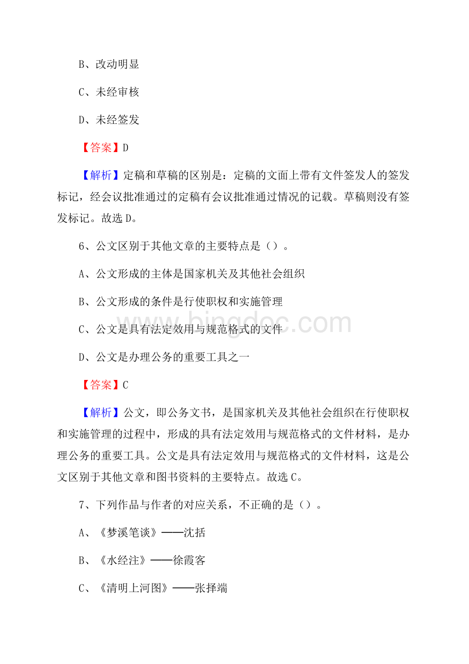 召陵区三支一扶招聘试题.docx_第3页