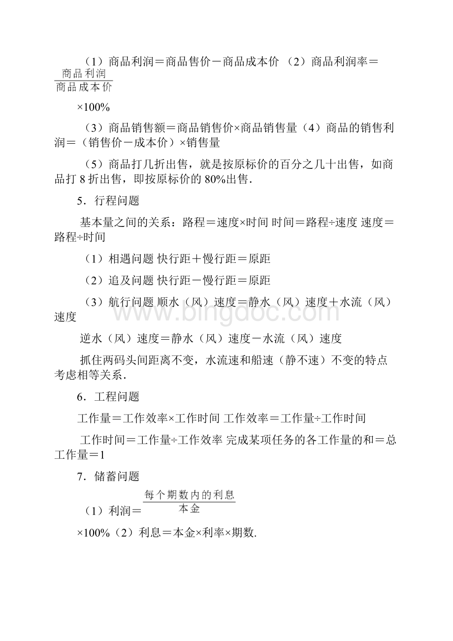 一元一次方程应用题练习一附答案.docx_第2页