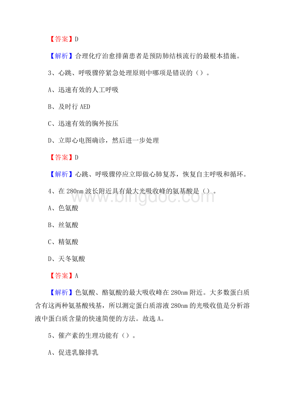 青州市立医院医药护技人员考试试题及解析.docx_第2页