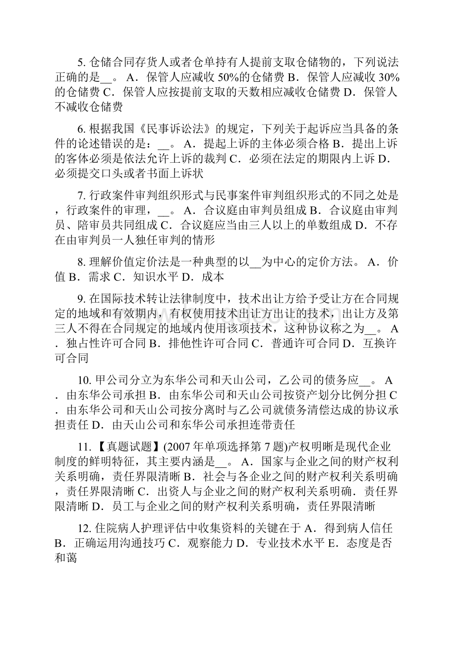 下半年贵州综合法律知识宪法的基本原则模拟试题Word文档格式.docx_第2页