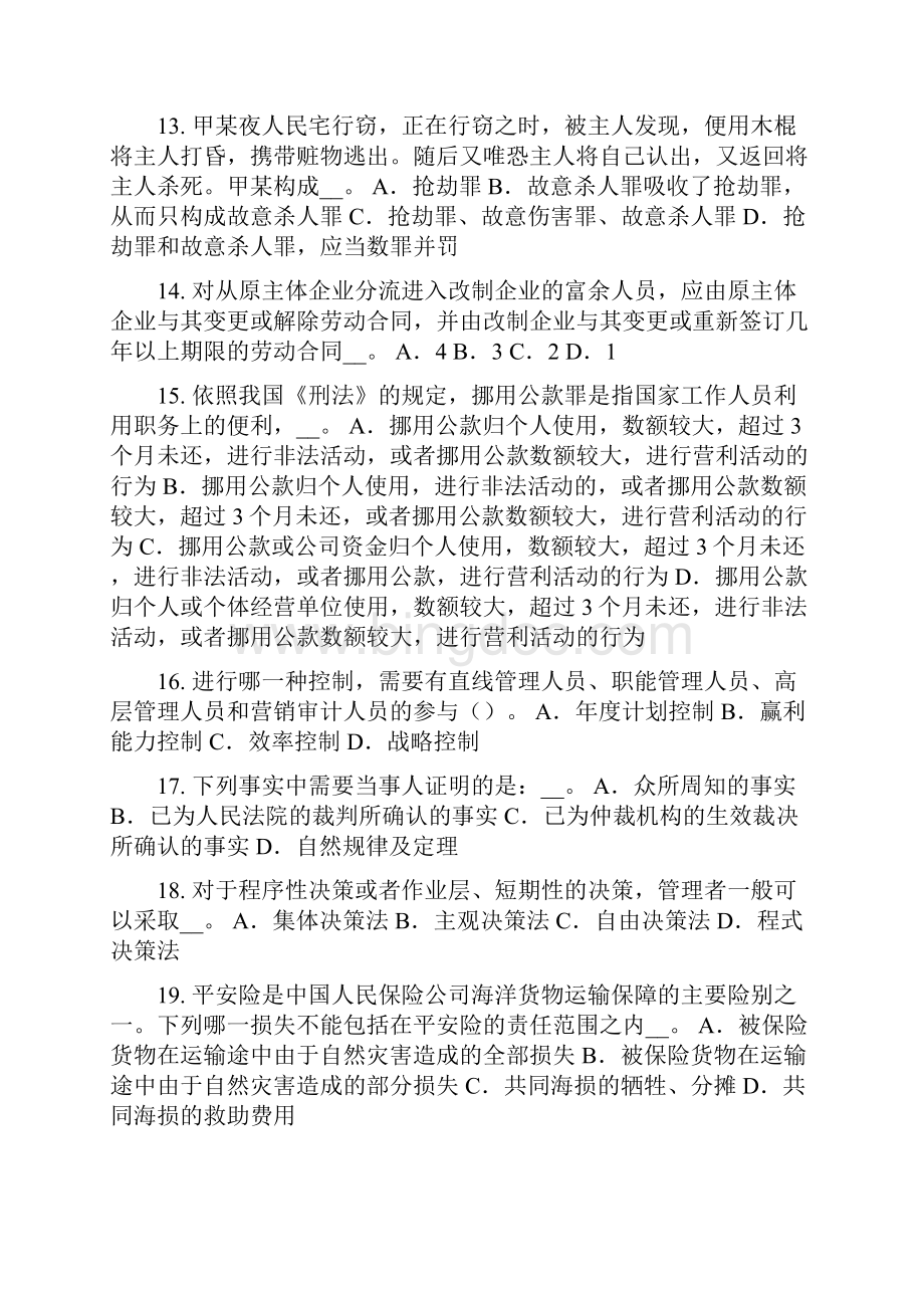 下半年贵州综合法律知识宪法的基本原则模拟试题.docx_第3页