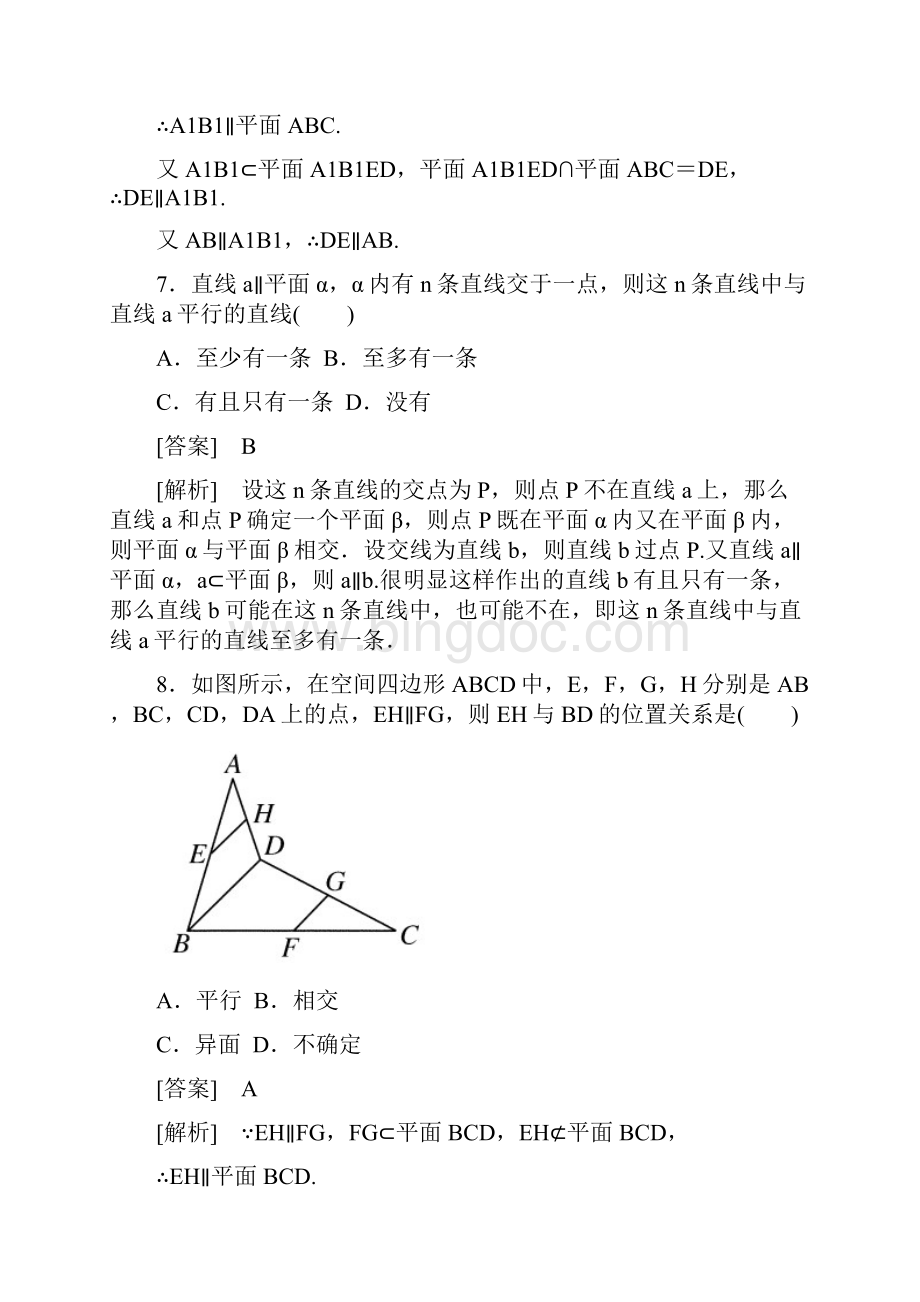 223数学必修二直线和平面平行的性质.docx_第3页