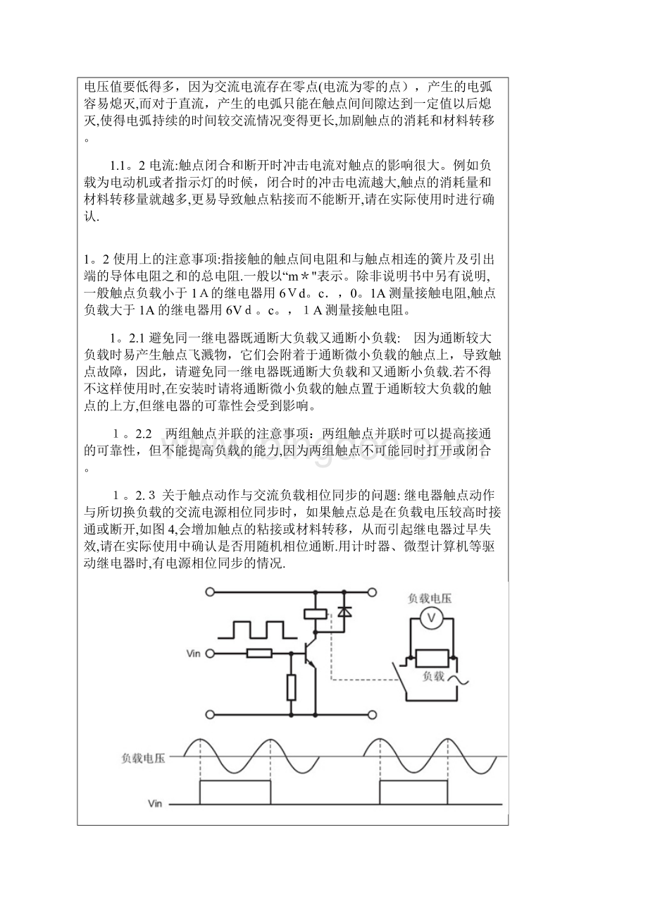 继电器使用上的注意事项Word文档格式.docx_第2页