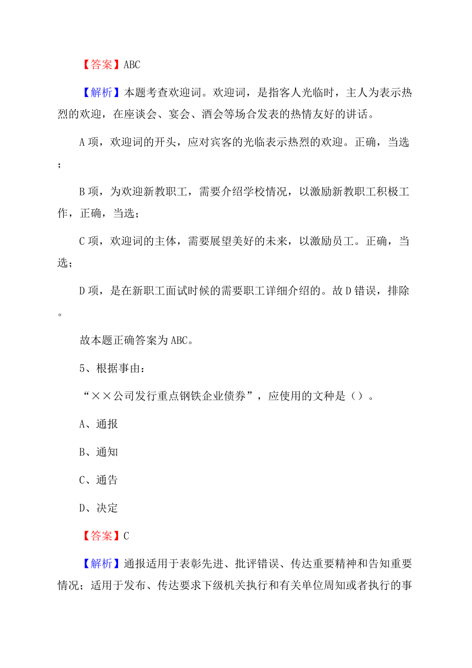 上半年贵州省黔东南苗族侗族自治州施秉县事业单位《综合基础知识》试题.docx_第3页