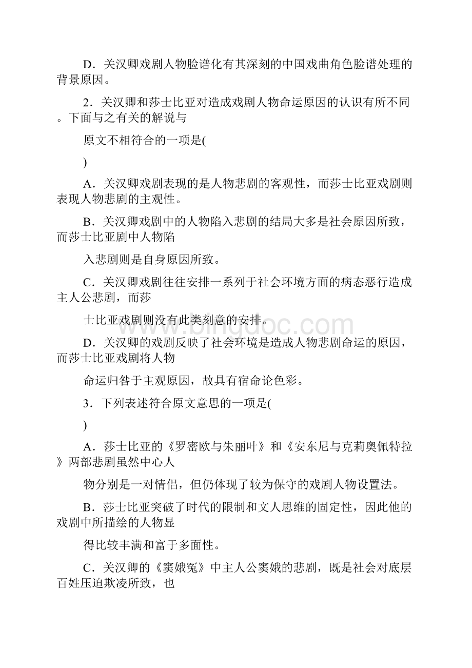 河南省周口市西华一高学年高二月考语文试题.docx_第3页