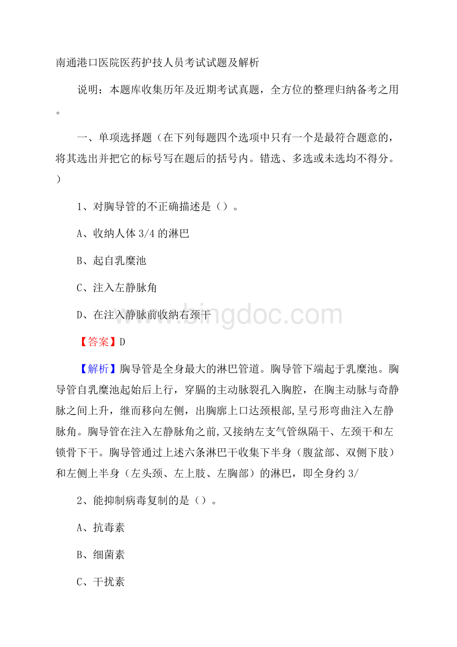 南通港口医院医药护技人员考试试题及解析.docx