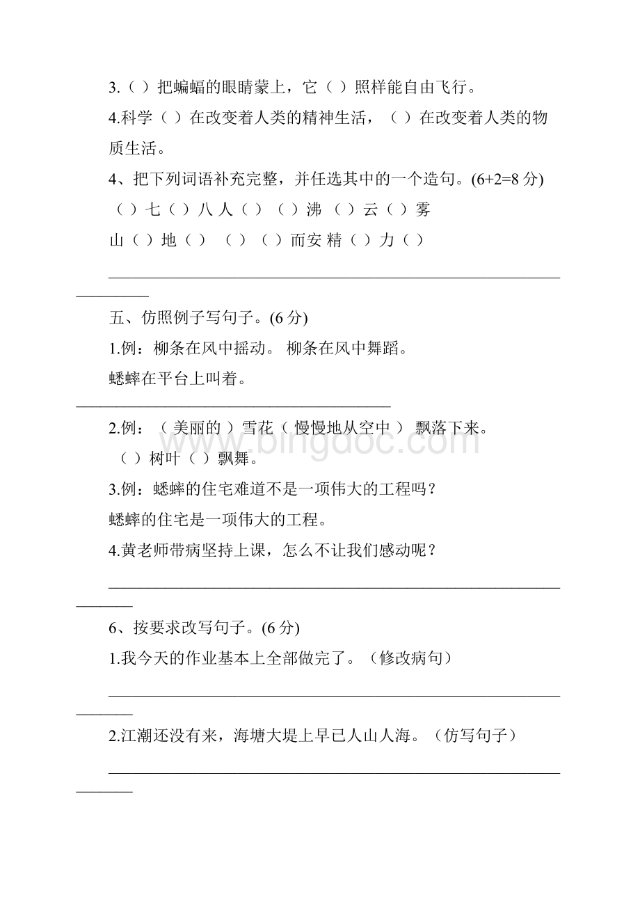 秋部编版四年级上册语文期中精选卷3套含参考答案.docx_第2页