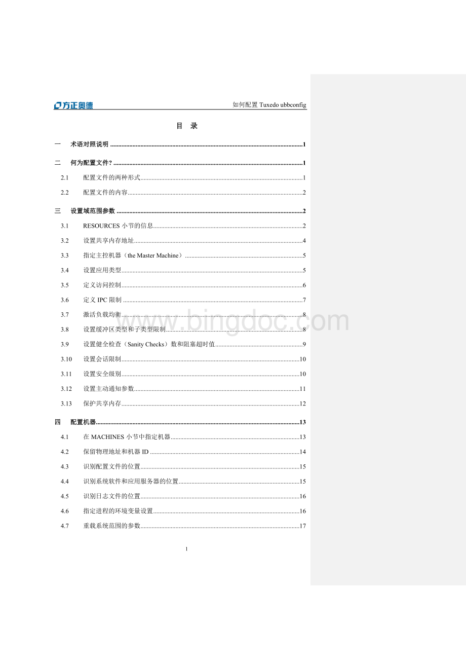 如何配置Tuxedo-ubbconfig.doc_第3页