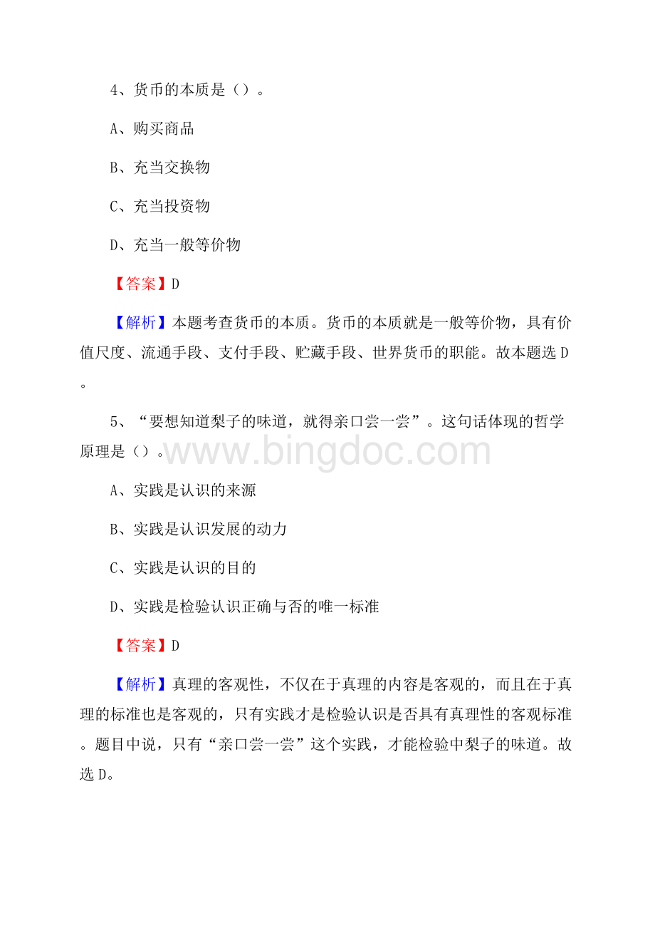 民乐县电网员工招聘试题及答案.docx_第3页