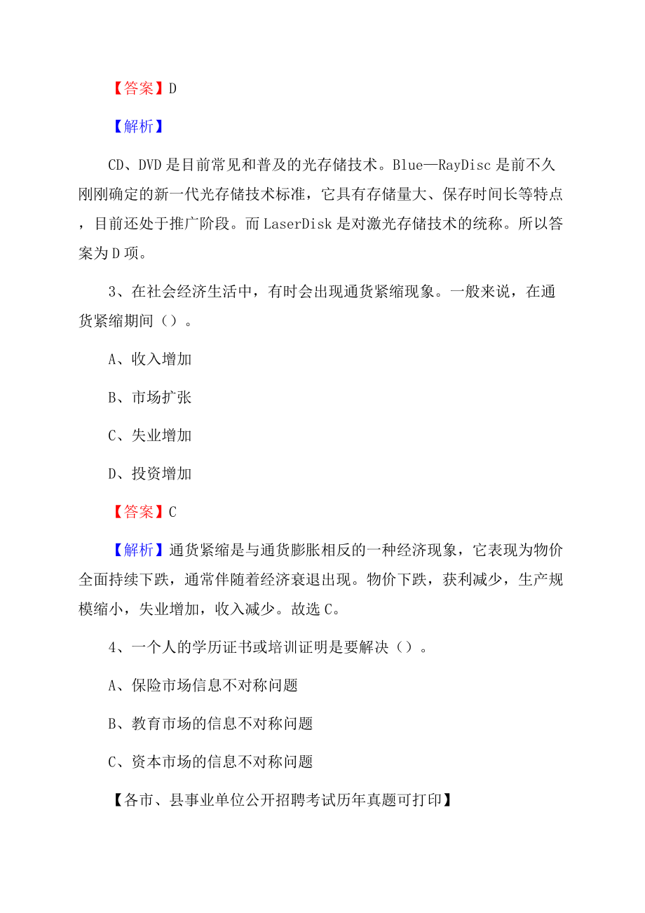 下半年浙江省台州市玉环县事业单位招聘考试真题及答案Word文件下载.docx_第2页