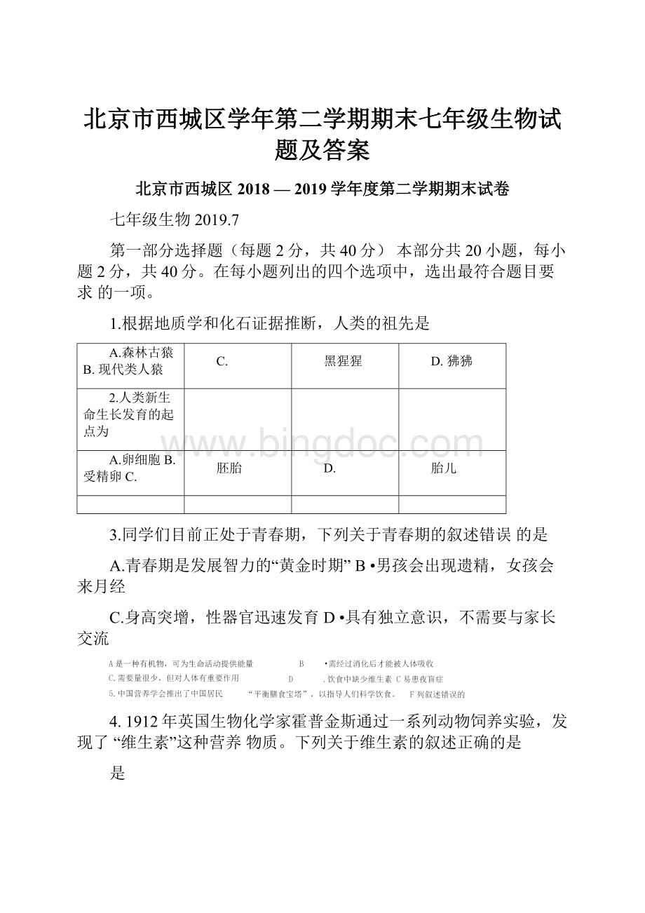 北京市西城区学年第二学期期末七年级生物试题及答案.docx_第1页