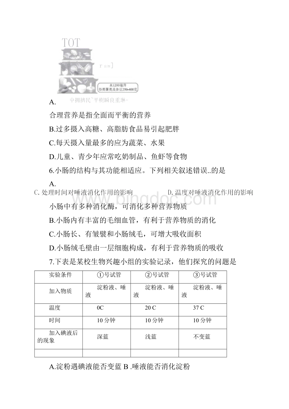 北京市西城区学年第二学期期末七年级生物试题及答案.docx_第2页